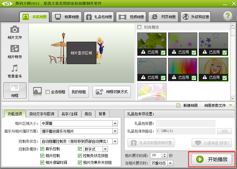 數(shù)碼大師