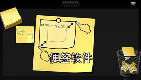 熱門必備便簽軟件推薦-2025必備桌面便簽軟件排行榜-免費(fèi)實(shí)用便簽軟件大全