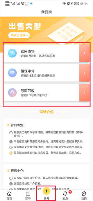 螃蟹賬號