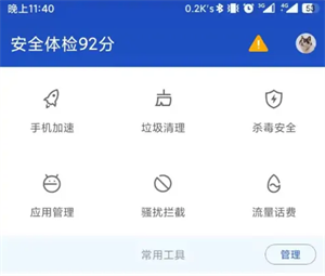 百度手機衛(wèi)士