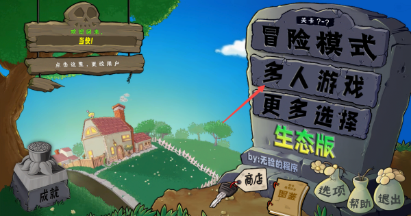 植物大戰(zhàn)僵尸生態(tài)版聯(lián)機(jī)版