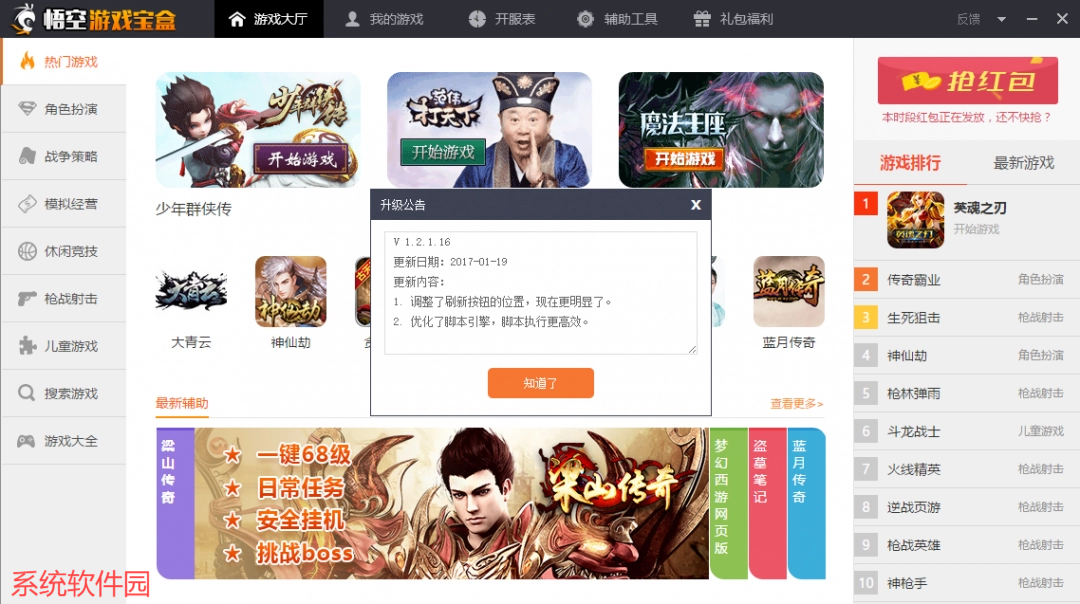 悟空游戲寶盒