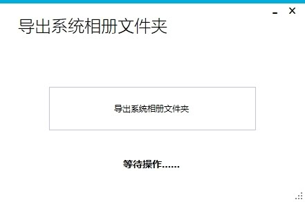 搞機助手