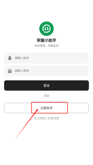 榮耀小助手
