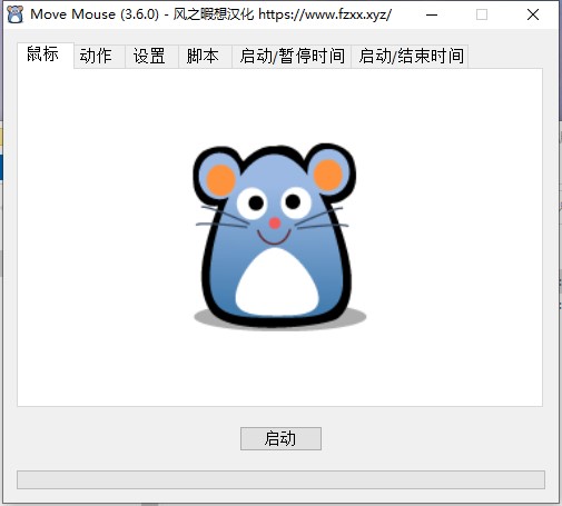 Move mouse(鼠標(biāo)自動移動工具)