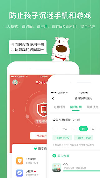 青蔥守護(hù)家長