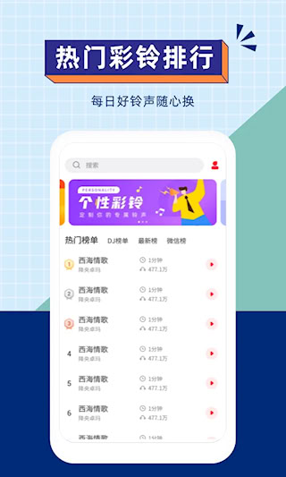 愛(ài)聽(tīng)鈴聲
