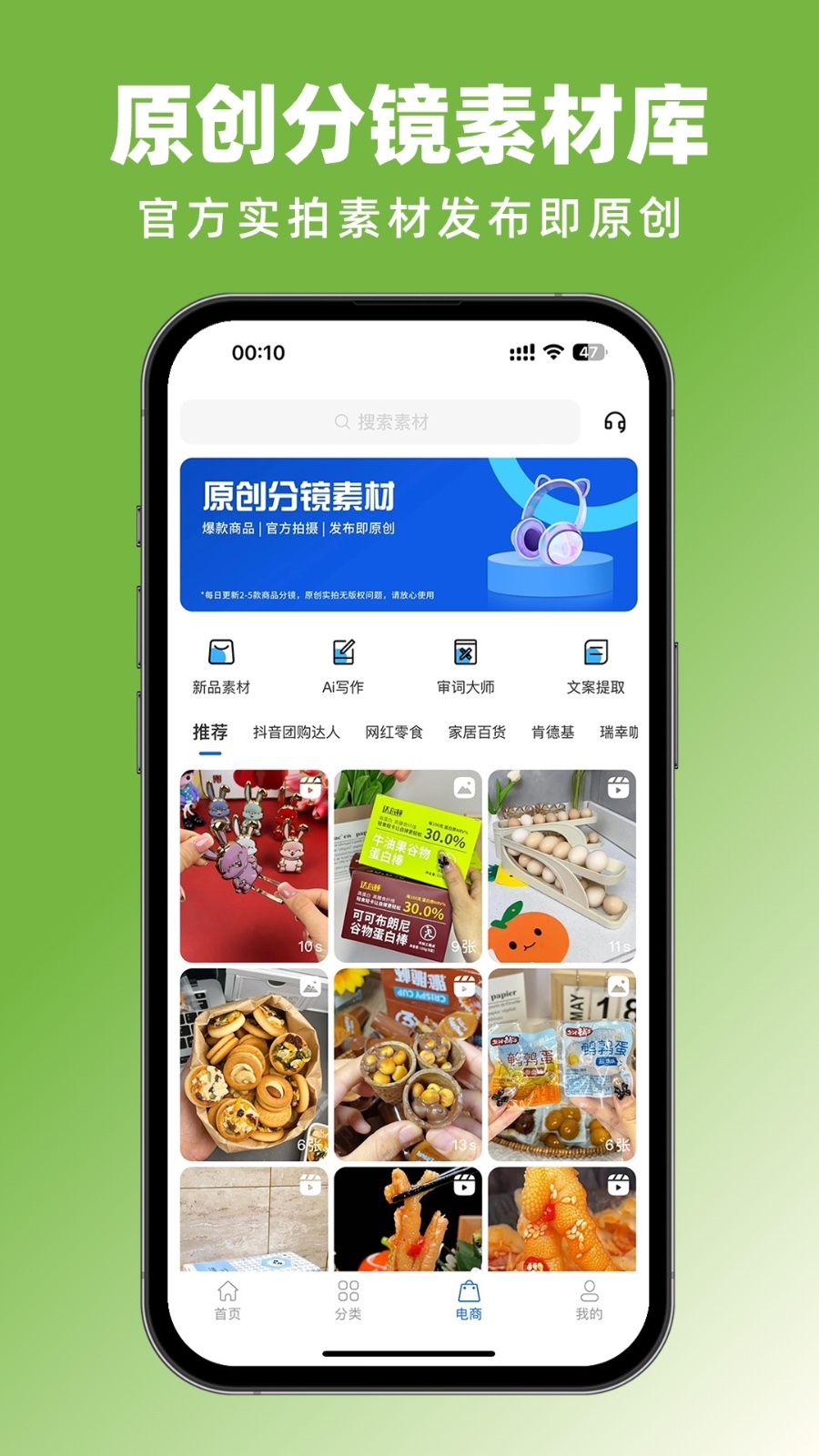抖素材APP