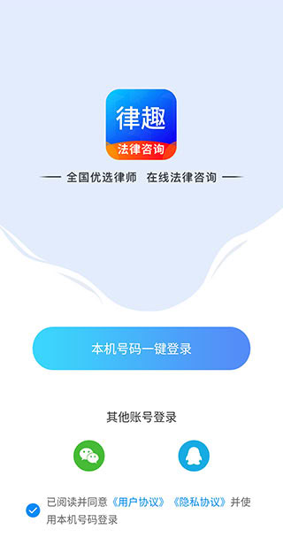 律趣律師咨詢