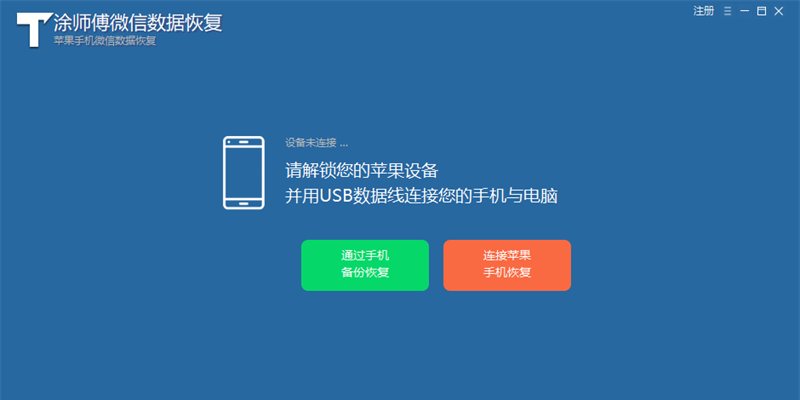 涂師傅微信數(shù)據(jù)恢復