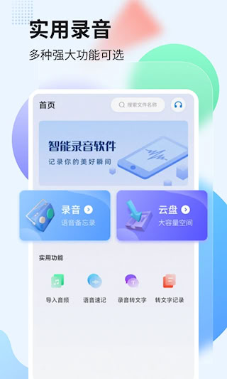 錄音轉(zhuǎn)文字管家