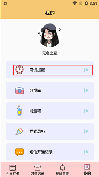 提醒小秘書