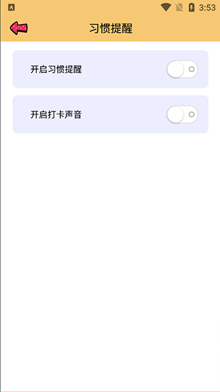 提醒小秘書