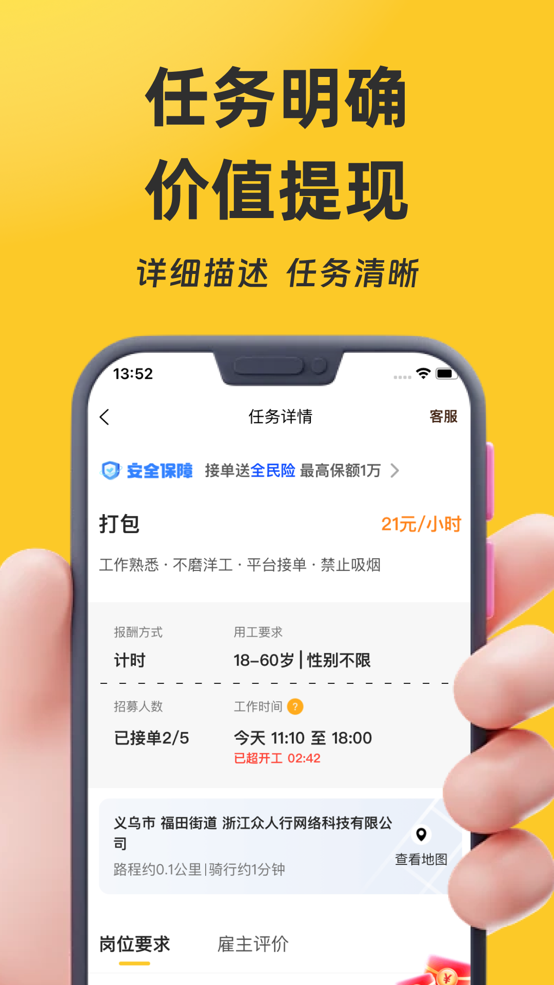找零工平臺(tái)官方正版
