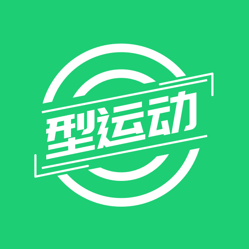 型運(yùn)動(dòng)