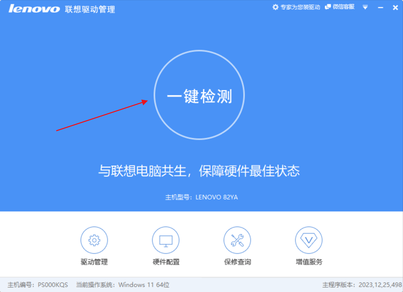 lenovo聯(lián)想驅(qū)動(dòng)管理
