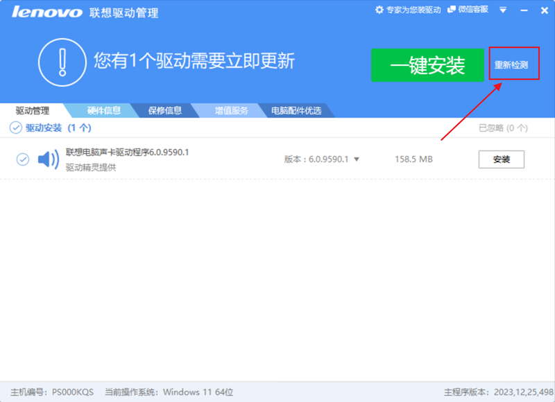 lenovo聯(lián)想驅(qū)動(dòng)管理