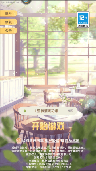 我要當?shù)觊L免費版