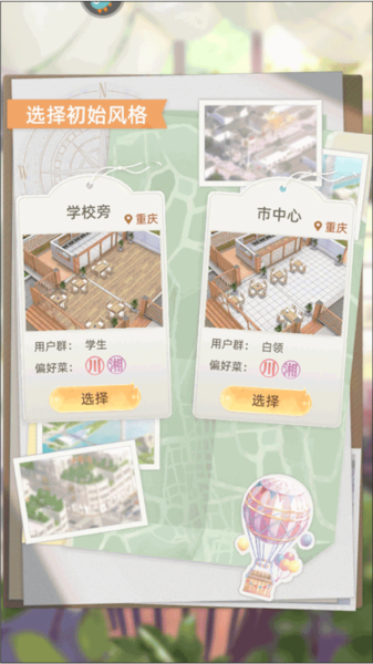 我要當?shù)觊L免費版