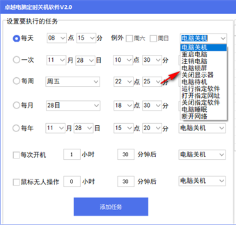 卓越電腦定時關機軟件