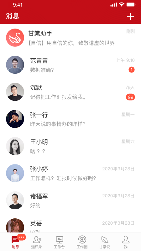甘棠政務(wù)官方版本