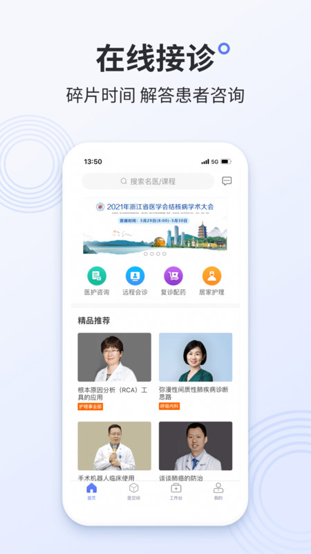 樹蘭醫(yī)生最新版