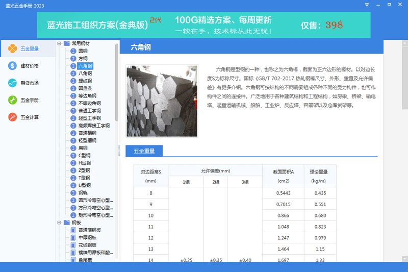 藍(lán)光五金手冊(cè)