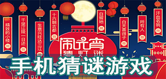 猜謎互動(dòng)小游戲下載-手機(jī)猜謎語(yǔ)游戲大全-猜謎語(yǔ)手機(jī)游戲安卓版推進(jìn)