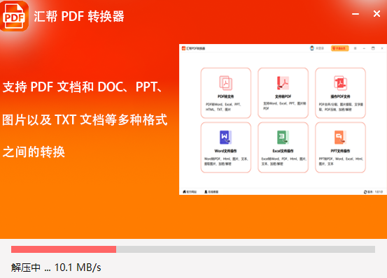 匯幫PDF轉換器