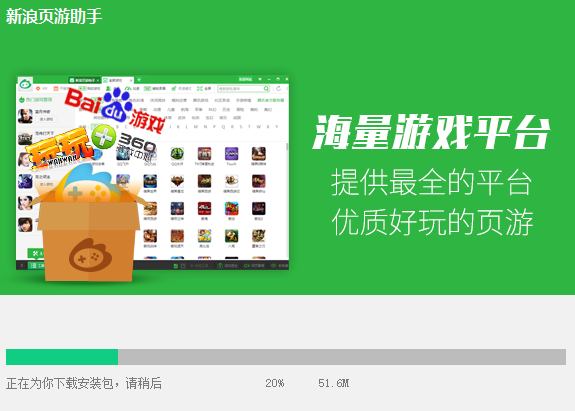 新浪頁(yè)游助手