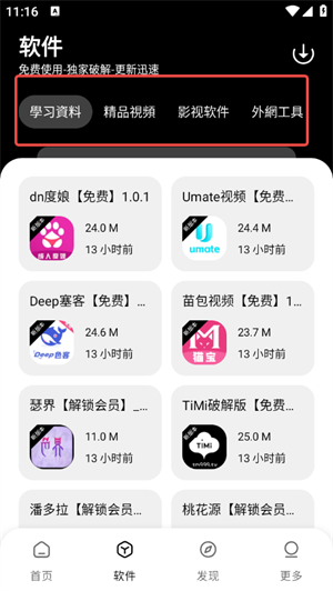 黑貓軟件庫(kù)