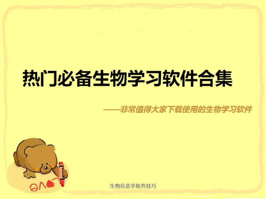 2025必備生物學(xué)習(xí)軟件推薦-免費實用的生物學(xué)習(xí)軟件排行榜-生物學(xué)習(xí)軟件大全