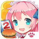 萌娘餐廳2無限點(diǎn)券版