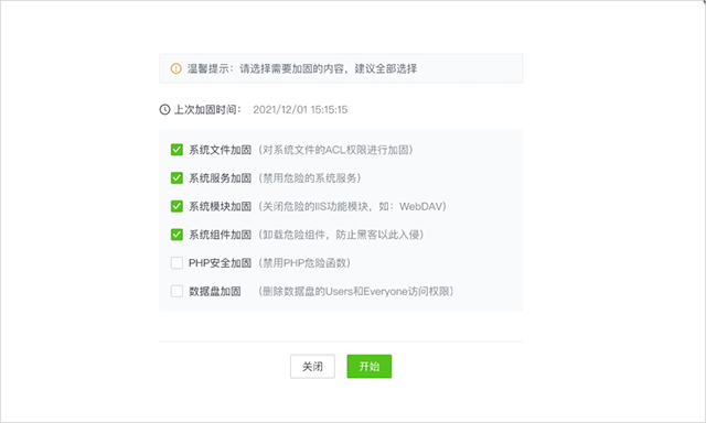 護衛(wèi)神防入侵系統(tǒng)