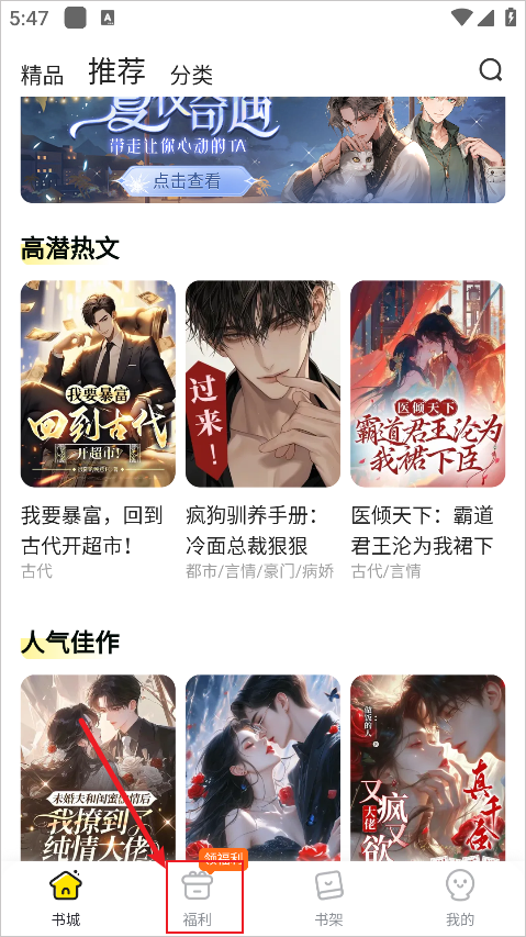 點點穿書安卓版