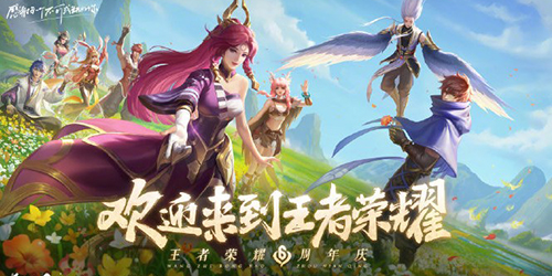王者榮耀下載-王者榮耀官方正版/國際服/體驗(yàn)服/最新版/安卓版/周年版-王者榮耀游戲合集