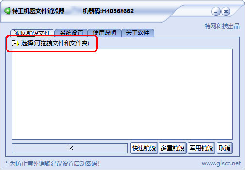 特工機(jī)密文件銷(xiāo)毀器
