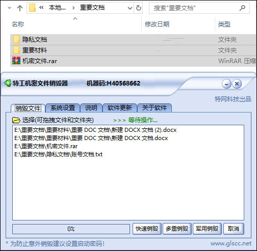 特工機(jī)密文件銷(xiāo)毀器
