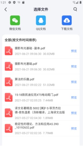 PDF轉(zhuǎn)WORD工具