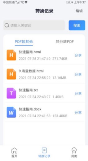 PDF轉(zhuǎn)WORD工具