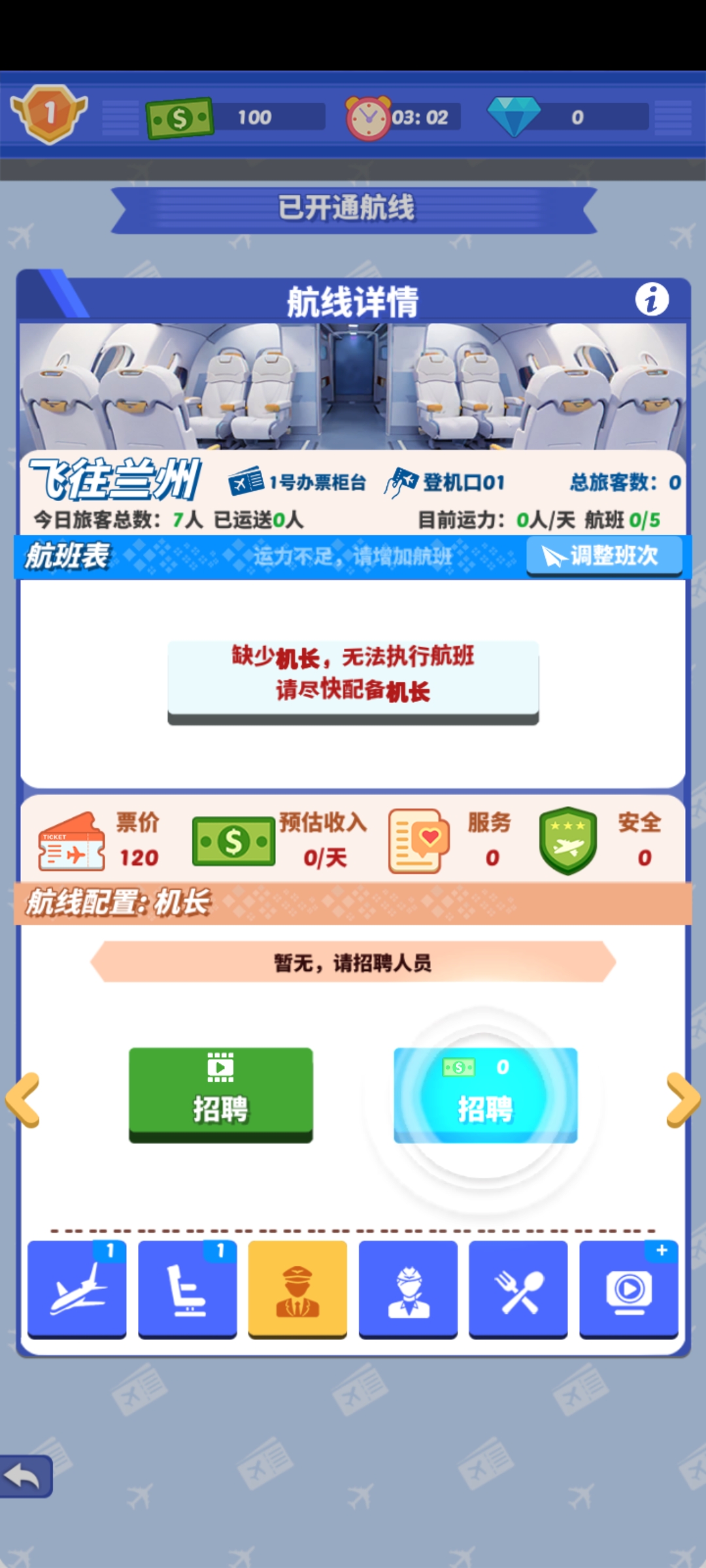 我要坐飛機(jī)無(wú)廣告版