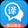 即時翻譯官