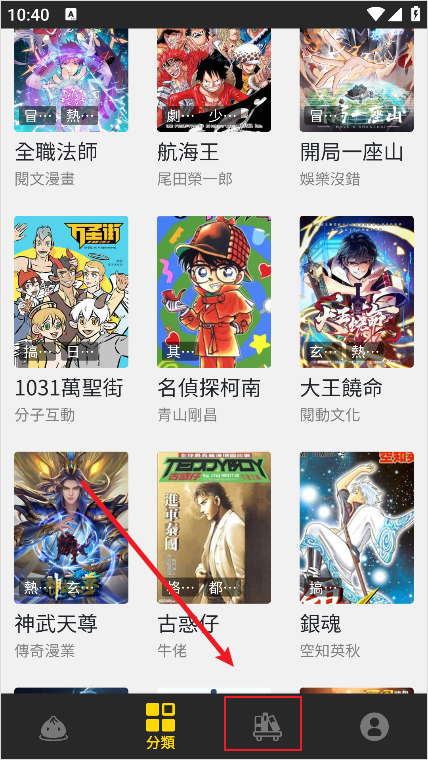 包子漫畫(huà)APP