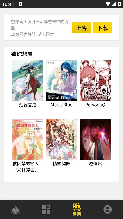 包子漫畫(huà)APP