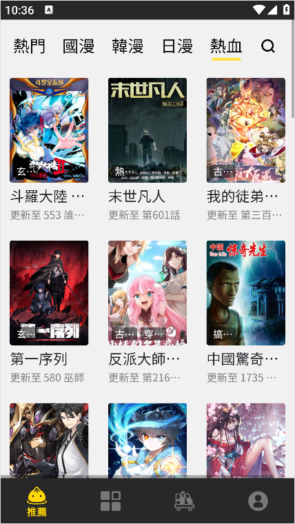 包子漫畫(huà)APP