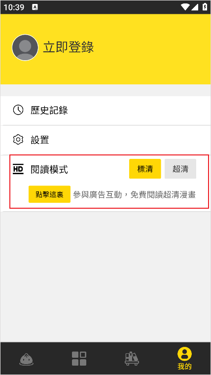 包子漫畫(huà)APP
