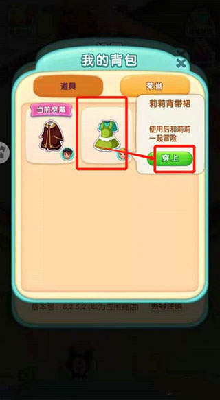 賓果消消消人物如何換裝？3