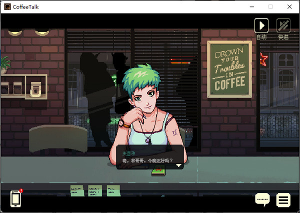 咖啡談話CoffeeTalk v1.48客戶端