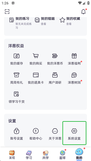 洋蔥學(xué)園官方版