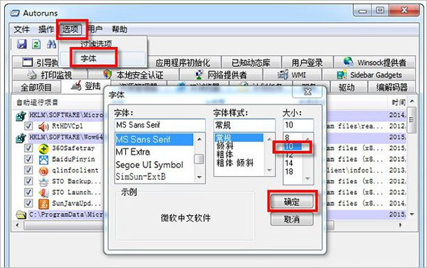 autoruns(啟動項(xiàng)管理軟件)